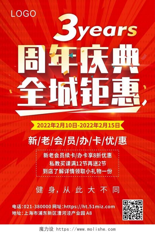红色孟菲斯周年庆典全城钜惠海报背景3周年店庆海报